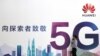 中国即将发放5G 商用牌照