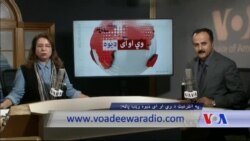 د ډیوه ریډیو د روانو چارو خپرونه په ټي وي