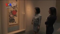 سبک ریمپا در نمایشگاه "جسور و زیبا"