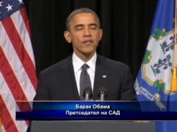 Обама во Њутаун