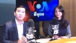 បទសម្ភាសន៍ VOA តាម Facebook Live៖ សង្គ្រោះ​ជាតិ​អះអាង​ពី​ជោគជ័យ​ការទូត​នៅ​បស្ចិម​ប្រទេស