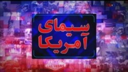 سیمای آمریکا