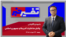 تفسیر خبر - چالش مذاکرات آمریکا و جمهوری اسلامی