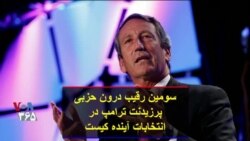 سومین رقیب درون حزبی پرزیدنت ترامپ در انتخابات آینده کیست