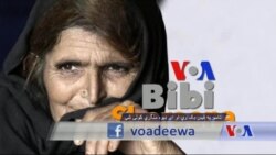 بي بي شیرینه – وي او اې ډيوه په ټیلې ویژن