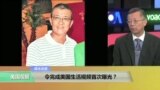 媒体观察：令完成美国生活视频首次曝光？