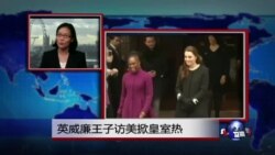 VOA连线：英威廉王子明年将访中国