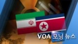 [VOA 모닝 뉴스] 2020년 5월 22일