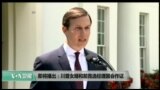 美国观察 2017年7月26日