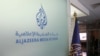 The Al Jazeera Media Network logo is seen inside its headquarters in Doha, Qatar, June 8, 2017. Israeli officials confirmed on March 30, 2024, the killings of two Palestinian men by Israeli troops on Gaza's beach, shown in a video broadcast by Al Jazeera.