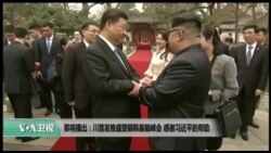 美国观察2018年4月28日
