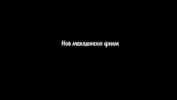 Тренчовски: Основата на секој добар филм е приказната