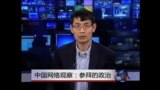 中国网络观察：参拜的政治