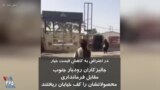 در اعتراض به کاهش قیمت خرید خیار از کشاورزان؛ جالیزکاران محصولاتشان را در خیابان ریختند