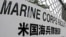 Strategy to Break Okinawa Impasse Sparks Controversy