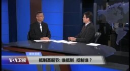 媒体观察(海涛)：抵制圣诞节，谁抵制，抵制谁？