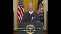 拜登总统在慕尼黑安全会议讲话