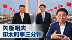 金正恩访中见不到习近平？中朝关系降级？