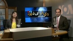 د ډیوه ریډیو د روانو چارو خپرونه په ټي وي