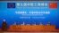 Predsednik Evropskog saveta Herman van Rompuj govori na poslovnom samitu Kine i EU