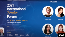 탈북민 연사들의 발언을 전한 '2021 International Freedom Forum'. 사진=유튜브 영상 캡쳐.