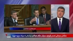  واشنتن خۆی ئامادە دەکات بۆ مەراسیمی ماڵئاوایی لە سیناتۆری کۆچکردوو  لینزی گراهام