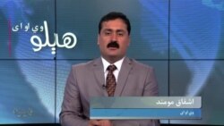 هېلو وي او اې په ټي وي