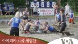 [아메리카 시골 체험단] ‘뉴햄프셔 머드풋볼’ – 1부 진흙탕에 빠지다!