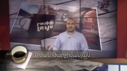 Բարի Լույս. Արման Թարջիմանյան