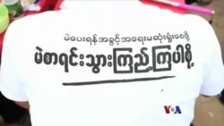 ရွေးကောက်ပွဲရက်နဲ့ မဲဆန္ဒရှင်စာရင်း