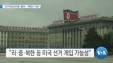 20191028_AM_NEWS_PKG01