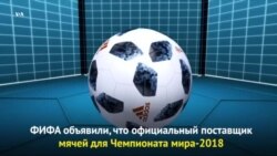 Мяч с чипом