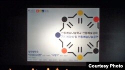 한국예술종합학교 전통예술원에서 탈북민과 다문화 가정, 문화예술 소외계층을 위한 전통예술강좌가 열렸다. (자료사진)