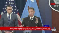 فرمانده سنتکام با اشاره به محاصره دریایی جمهوری اسلامی: هیچ ارتشی در دنیا قابلیت‌ها و قدرت ارتش ایالات متحده را ندارد
