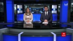 برنامۀ ۳۰ دقیقه: تنش میان پاکستان و ایران و تاثیرات آن بر منطقه 