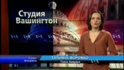 Студия Вашингтон