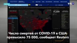 Новости США за минуту – 8 мая 2020