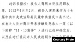 起诉书指控：被告人薄熙来犯滥用职权罪。（照片来源：济南中院微博）