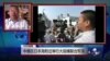 VOA连线：中俄在日本海附近举行大规模联合军演