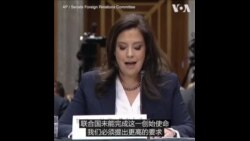 美国驻UN大使人选誓言强化美国领导力
