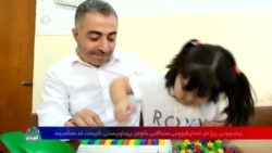 زیادبوونی ڕێژەی لەدایکبوونی منداڵانی خاوەن پێداویست لە هەڵەبجە 