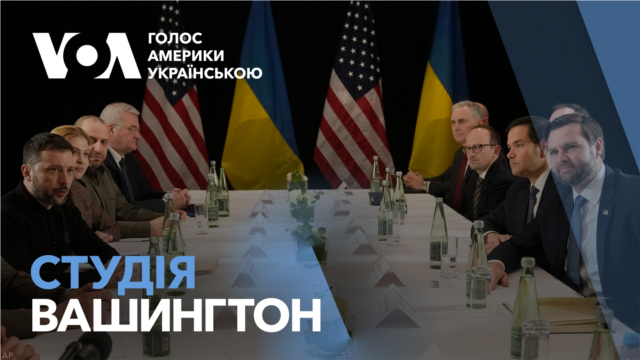 Студія Вашингтон. Головні подробиці першого дня Мюнхенської безпекової конференції - лютий 15, 2025 episode artwork
