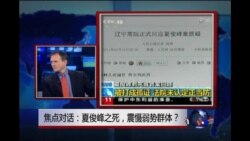 VOA卫视(2013年9月27日 第二小时节目)