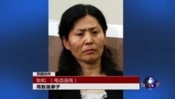 VOA连线：中国维权律师高智晟刑满出狱 高智晟妻子耿和谈最新情形