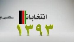 د جمهوري ریاست د کاندیدانو سره د امریکا غږ ځانگړې مرکې