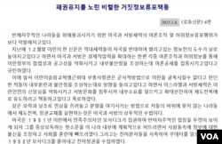 8일자 노동신문 6면 부분 발췌. (화면출처: 노동신문 홈페이지)