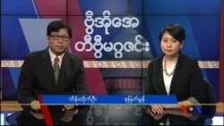 စနေနေ့ တီဗွီမဂ္ဂဇင်း (၀၁-၃၁-၂၀၁၅)