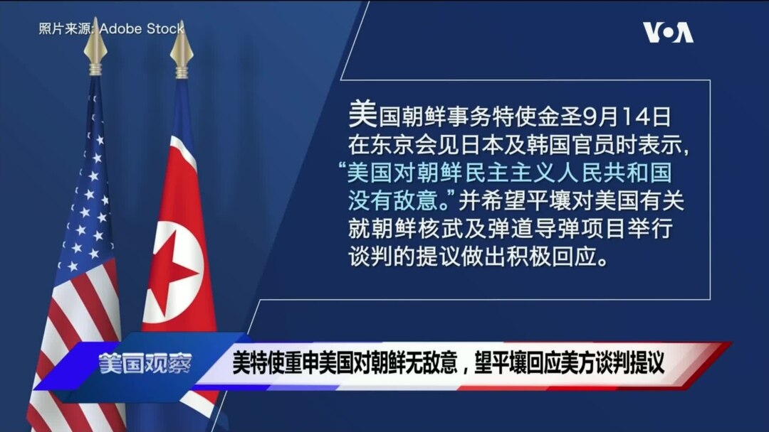 美国观察 21年9月15日