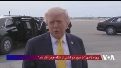سنتکام از عبور دو کشتی تجارتی با پرچم امریکا از تنگه هرمز خبر داد