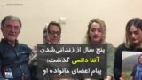 پنج سال از زندانی‌شدن آتنا دائمی گذشت؛ پیام اعضای خانواده او